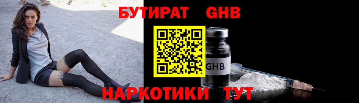 БУТИРАТ BDO Назрань