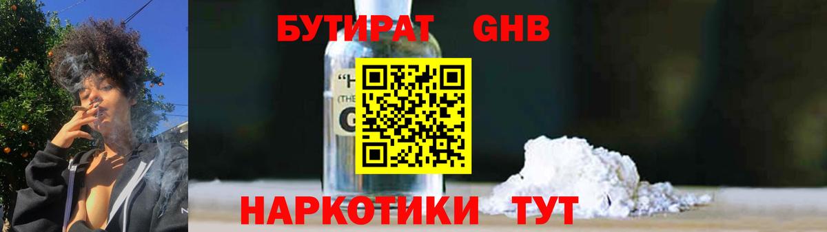 Назрань  Бутират  Вход с VPN  БУТИРАТ вода 