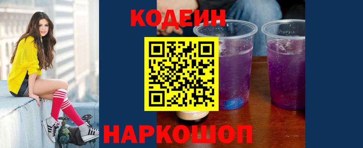 Кодеиновый сироп Lean напиток Lean (лин) Назрань